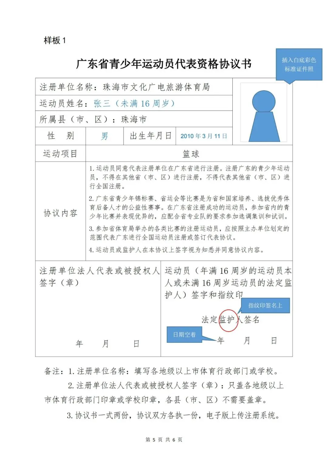 专业篮球运动员的赛前饮食策略_2